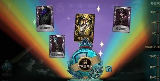 《第五人格》深渊珍宝奖励介绍