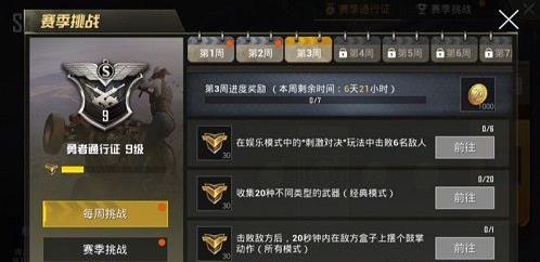 《绝地求生刺激战场》在敌方盒子上摆个鼓掌动作任务攻略