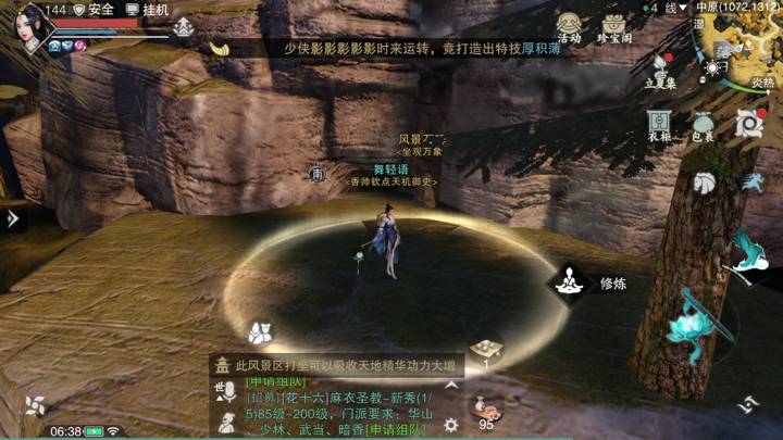《楚留香》手游7月25日坐观万象打坐点位置