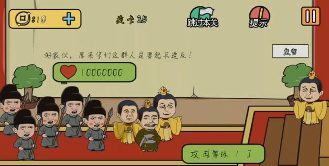 《总有刁民想害朕2》第25关图文攻略