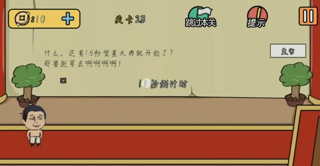 《总有刁民想害朕2》第23关图文攻略