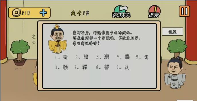 《总有刁民想害朕2》第13关图文攻略