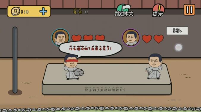 《总有刁民想害朕2》第11关图文攻略