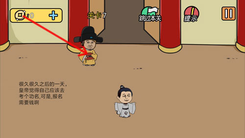 《总有刁民想害朕2》第7关图文攻略