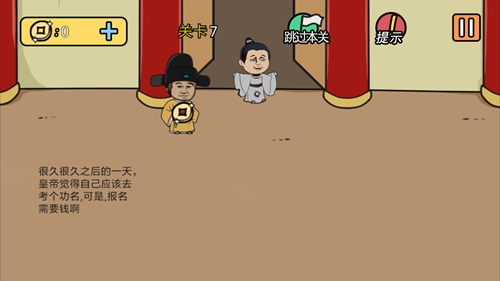 《总有刁民想害朕2》第7关图文攻略