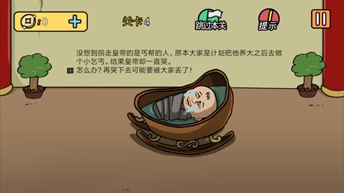 《总有刁民想害朕2》第4关图文攻略