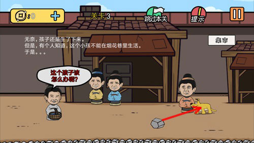 《总有刁民想害朕2》第3关图文攻略