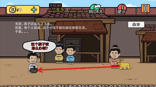 《总有刁民想害朕2》第3关图文攻略
