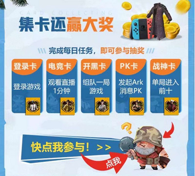 《绝地求生刺激战场》集福卡赢Swithc礼包