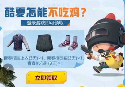 《绝地求生刺激战场》集福卡赢Swithc礼包