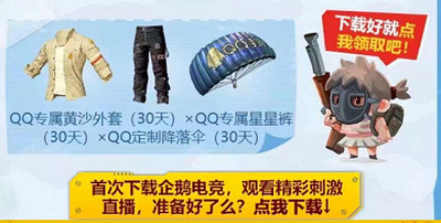 《绝地求生刺激战场》集福卡赢Swithc礼包