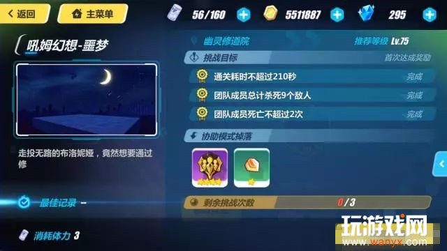 《崩坏3》幽灵修道院1-4打法攻略