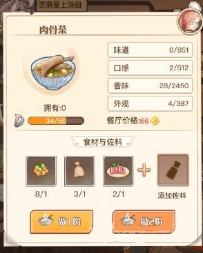 《食之契约》肉骨茶技能属性介绍