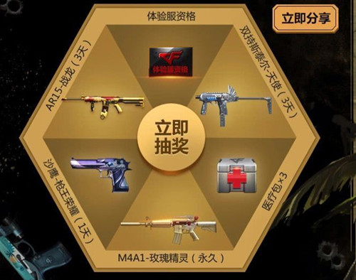 CF预约CFM2.0永久武器礼包