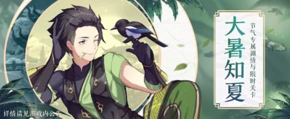 《妖神记》限时副本大暑知夏活动攻略