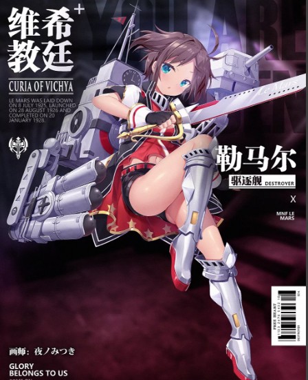 《碧蓝航线》驱逐舰勒马尔上线介绍