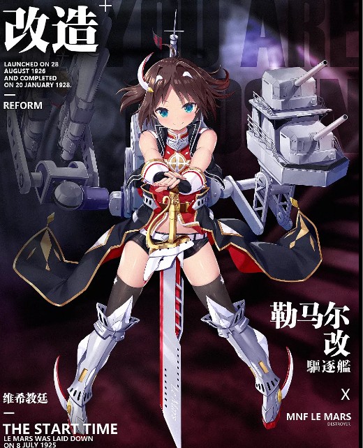 《碧蓝航线》驱逐舰勒马尔上线介绍