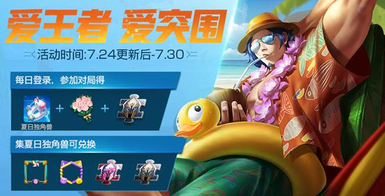 王者荣耀夏日乐园头像框怎么获得_王者荣耀夏日乐园头像框获得方法