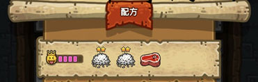 《黑暗料理王》蒸珠园子皇冠配方