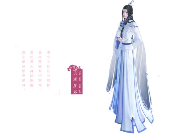 《云裳羽衣》天渊书信攻略大全