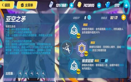 《崩坏3rd》律化娜技能介绍