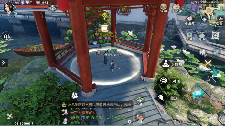 《楚留香》手游7月23日坐观万象打坐点位置