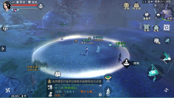 《楚留香》手游7月23日坐观万象打坐点位置