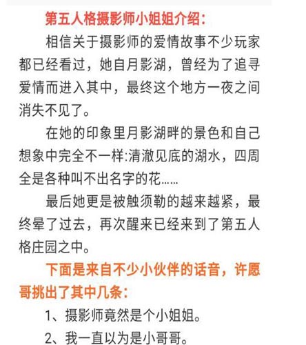 《第五人格》性别成迷的摄影师背后的故事