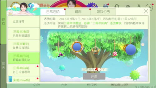 《球球大作战》三周年成长狂欢祭—祝福树领礼物