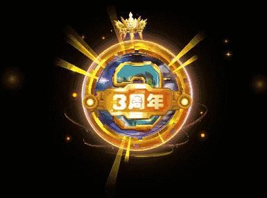 《球球大作战》三周年成长狂欢祭—祝福树领礼物