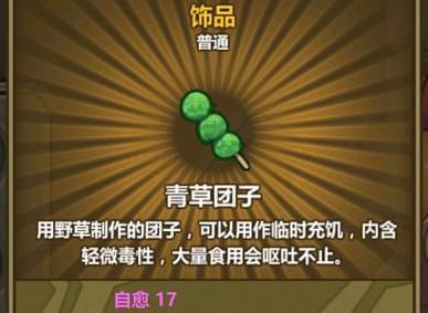 《牧羊人之心》青草团子炼金配方详解