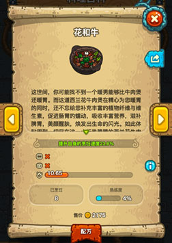 《黑暗料理王》什么菜谱最赚钱