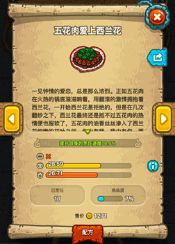 《黑暗料理王》什么菜谱最赚钱