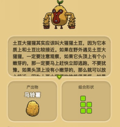 《黑暗料理王》土豆怎么得