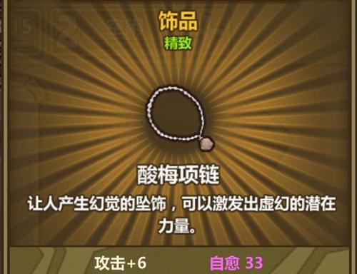《牧羊人之心》酸梅项链炼金配方详解