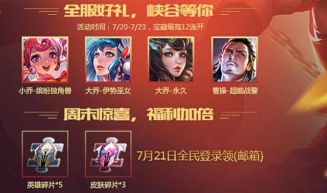 《王者荣耀》孙策的全服宝藏开永久奖励技巧