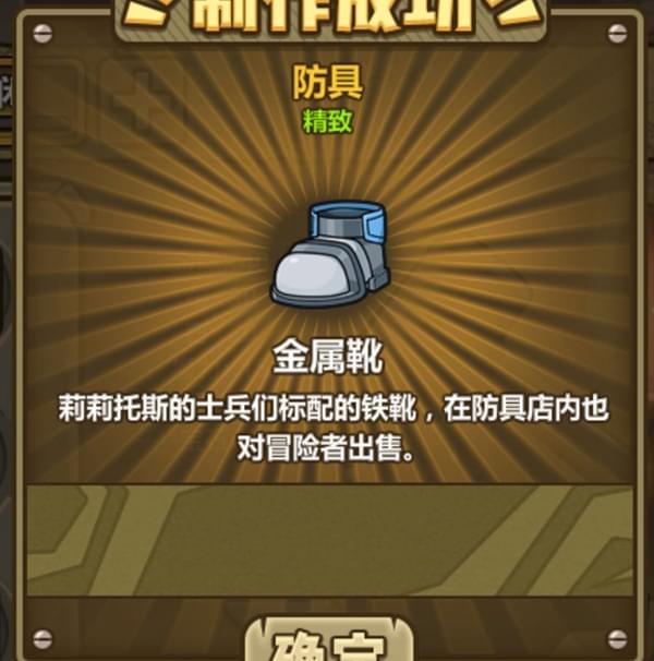 《牧羊人之心》金属靴炼金配方详解