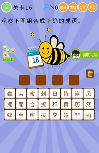 《史上最囧挑战第五季》第16关图文攻略