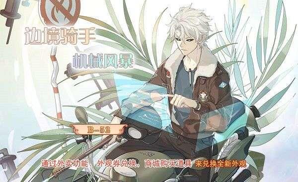 《食之契约》骑手机械风暴玩法介绍