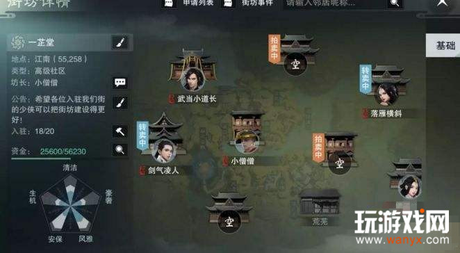 《楚留香》手游买房子买地流程