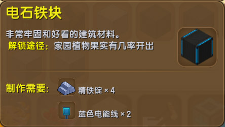 《迷你世界》电石铁块怎么做