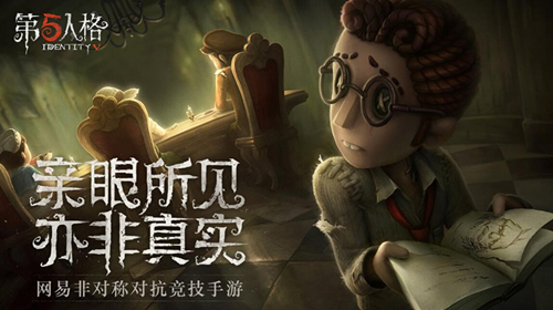 《第五人格》等级人格升级方法介绍