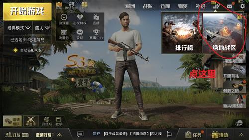《绝地求生刺激战场》绝地战区打call现金礼包