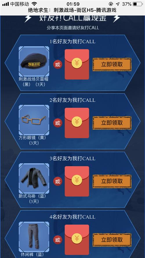 《绝地求生刺激战场》绝地战区打call现金礼包
