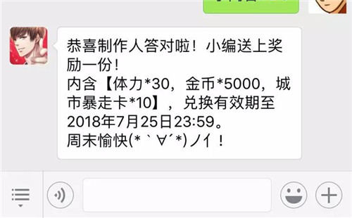 《恋与制作人》周末福利互动答题得好礼攻略