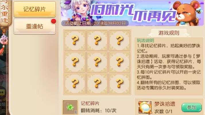 《梦幻诛仙》手游重逢活动大全