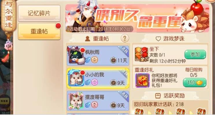 《梦幻诛仙》手游重逢活动大全
