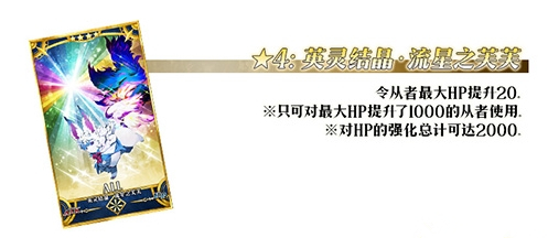 《FGO》从者强化值上限提升详情介绍