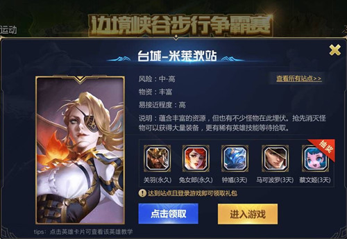 《王者荣耀》边境峡谷步行争霸赛永久皮肤礼包