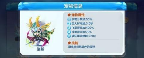 《天天酷跑》洛基值得入手吗